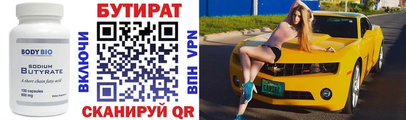 Бутират бутандиол OMG онион Верея